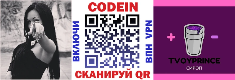 Кодеин напиток Lean (лин)  Александровск 